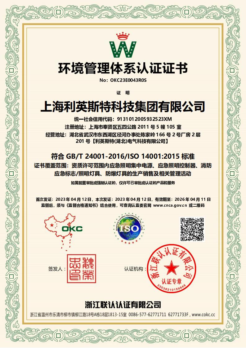 应急照明_消防疏散指示系统_智能照明控制系统_智能照明稳压系统利英斯特电气科技有限公司