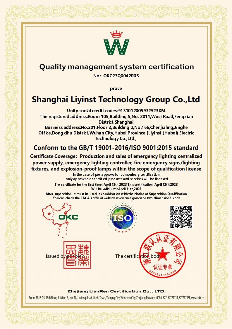 应急照明_消防疏散指示系统_智能照明控制系统_智能照明稳压系统利英斯特电气科技有限公司