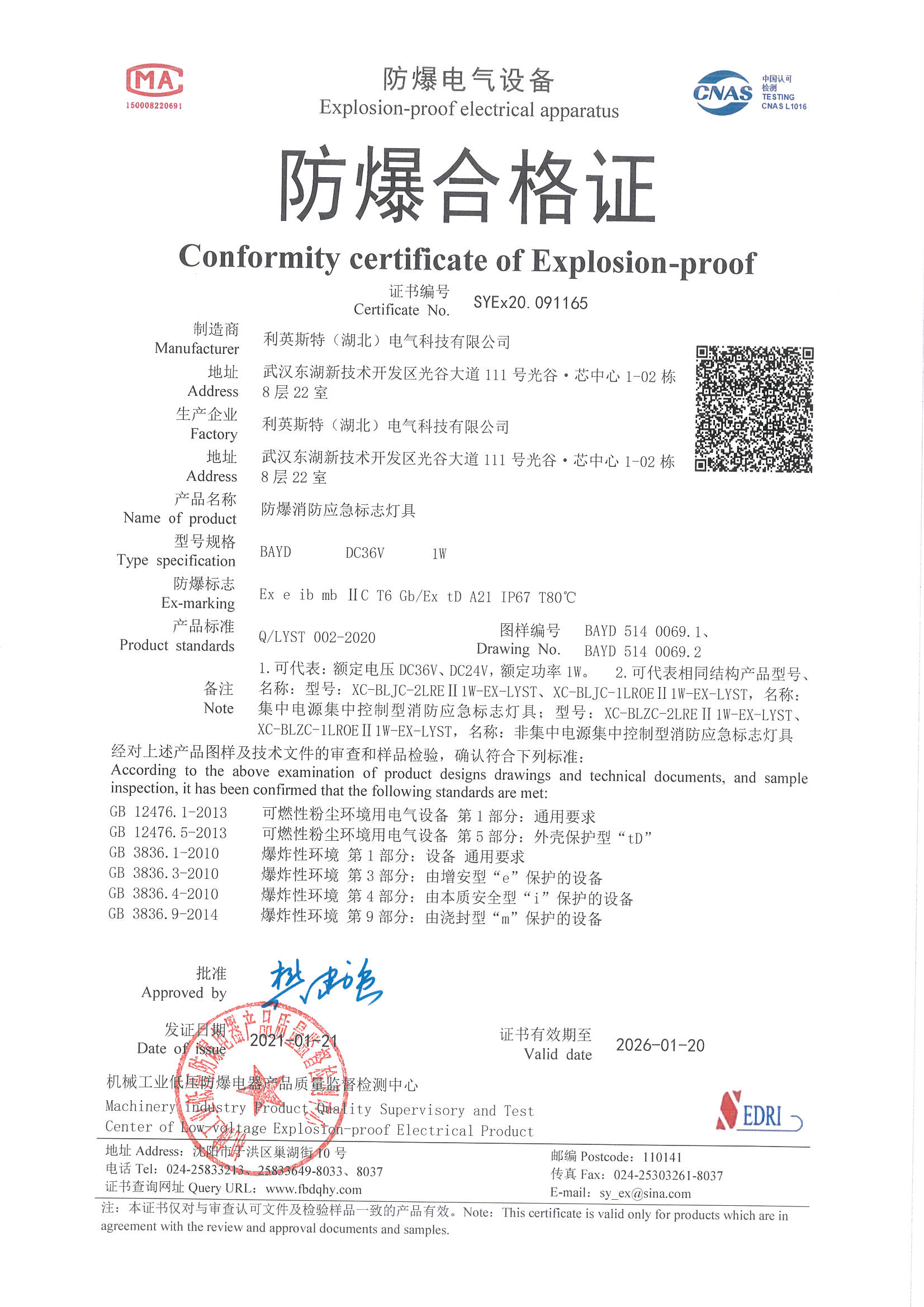 利英斯特防爆应急标志灯BAYD合格证