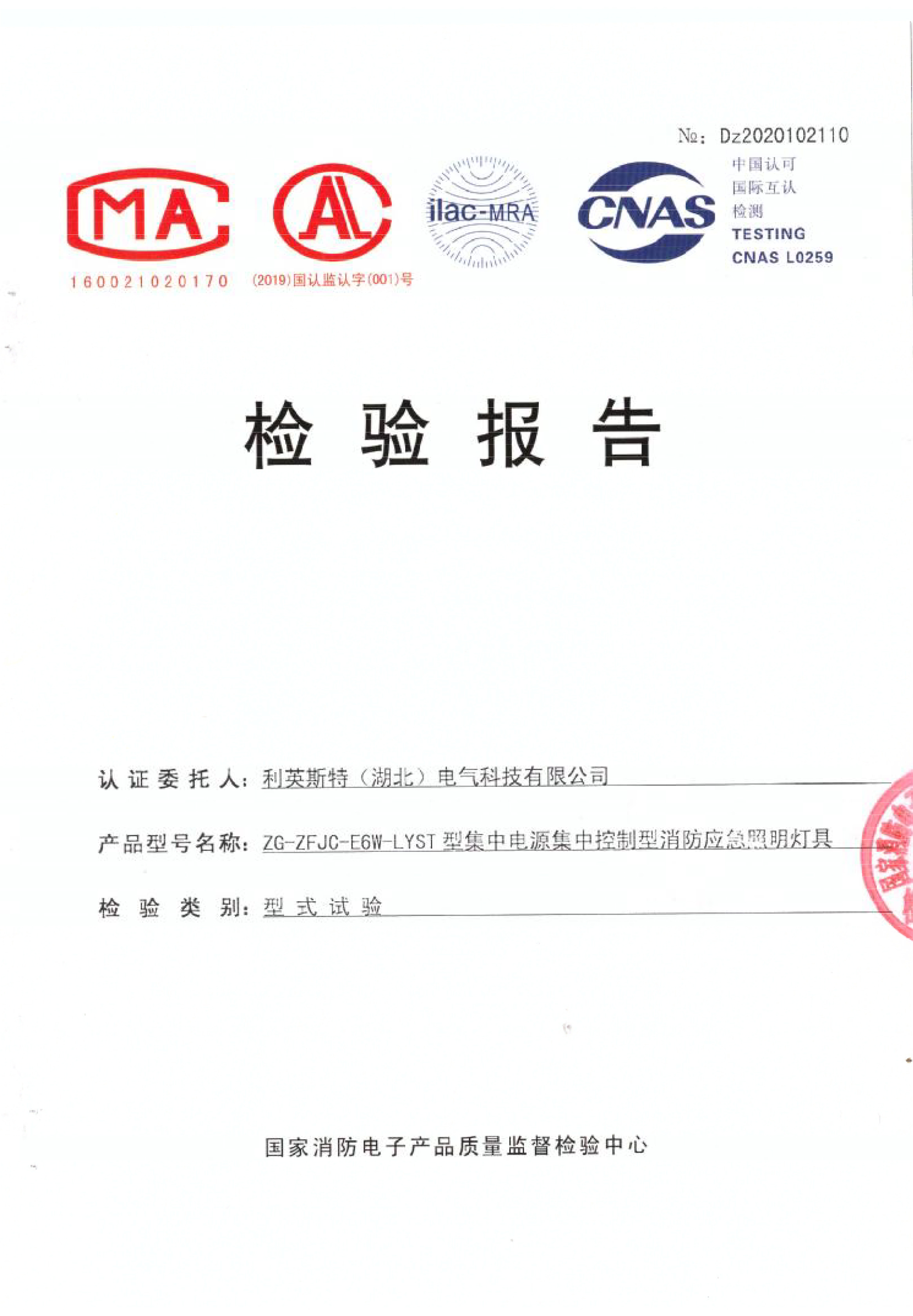 消防照明灯ZG-ZFJC-E6W-LYST