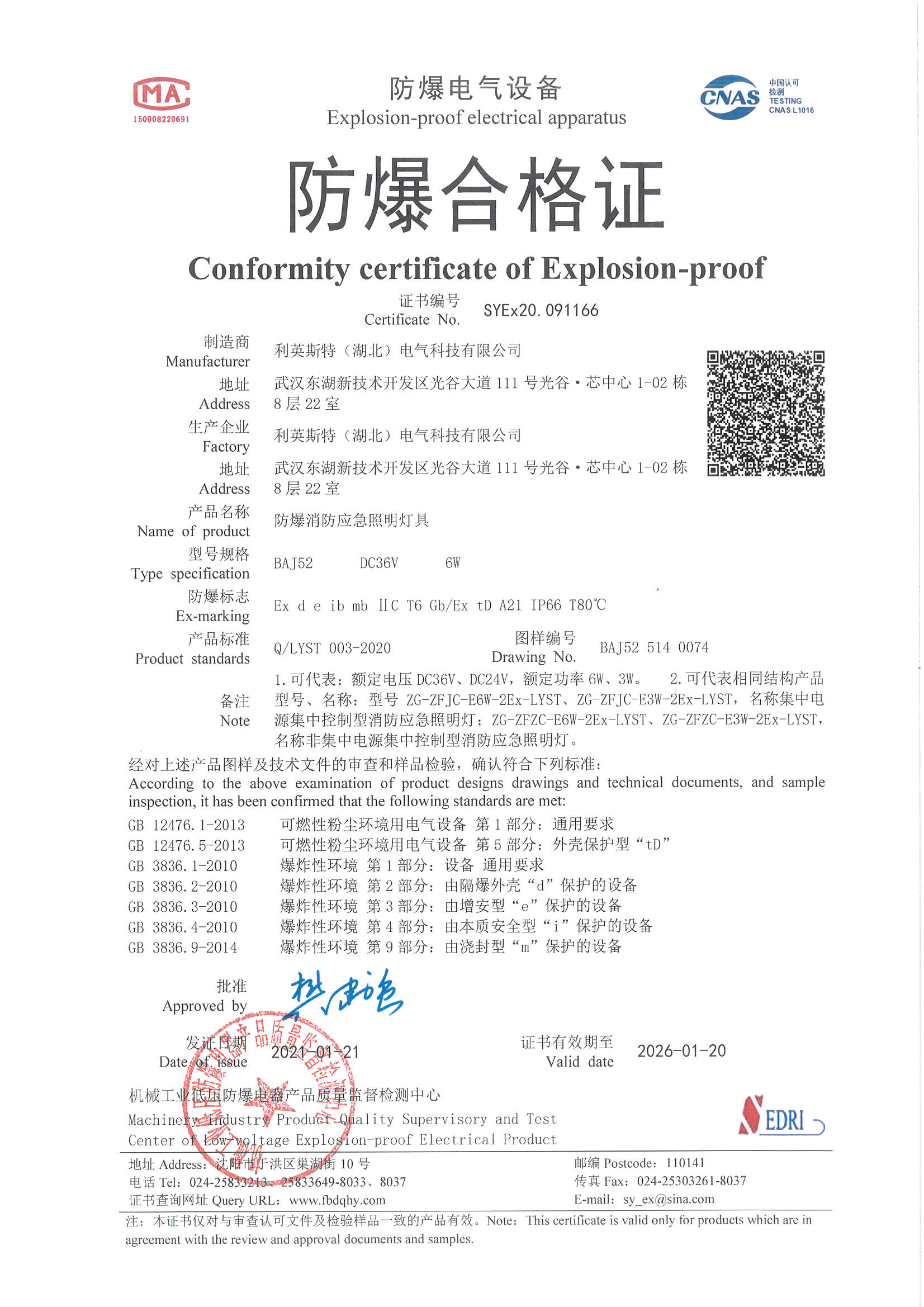 利英斯特防爆照明灯BAJ52