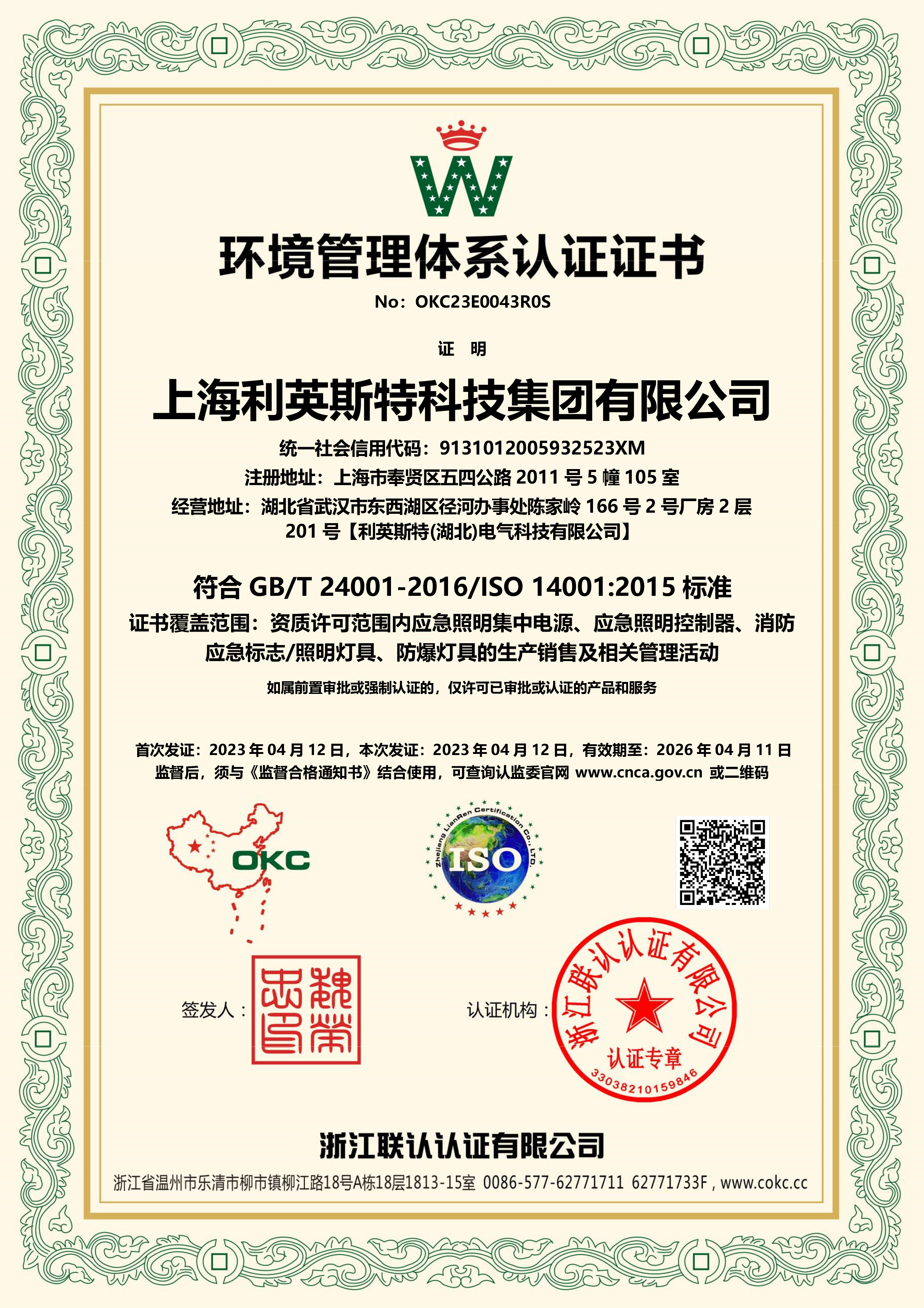 上海利英斯特科技集团-QES证书