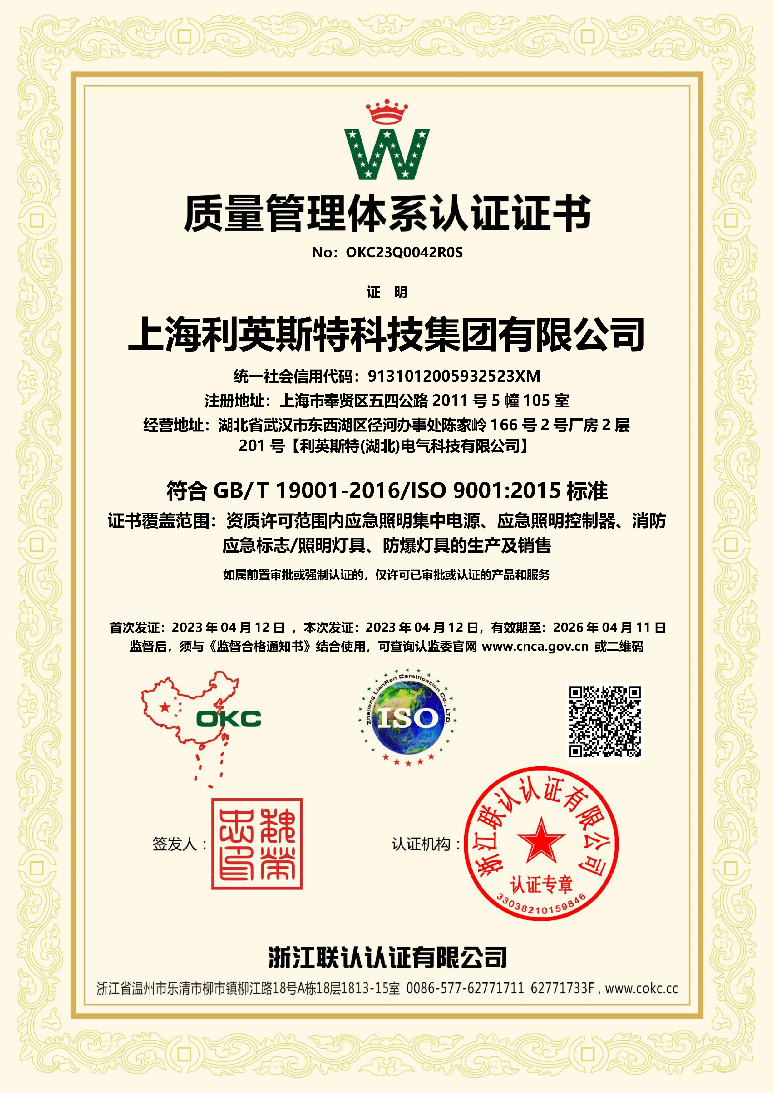 上海利英斯特科技集团-QES证书