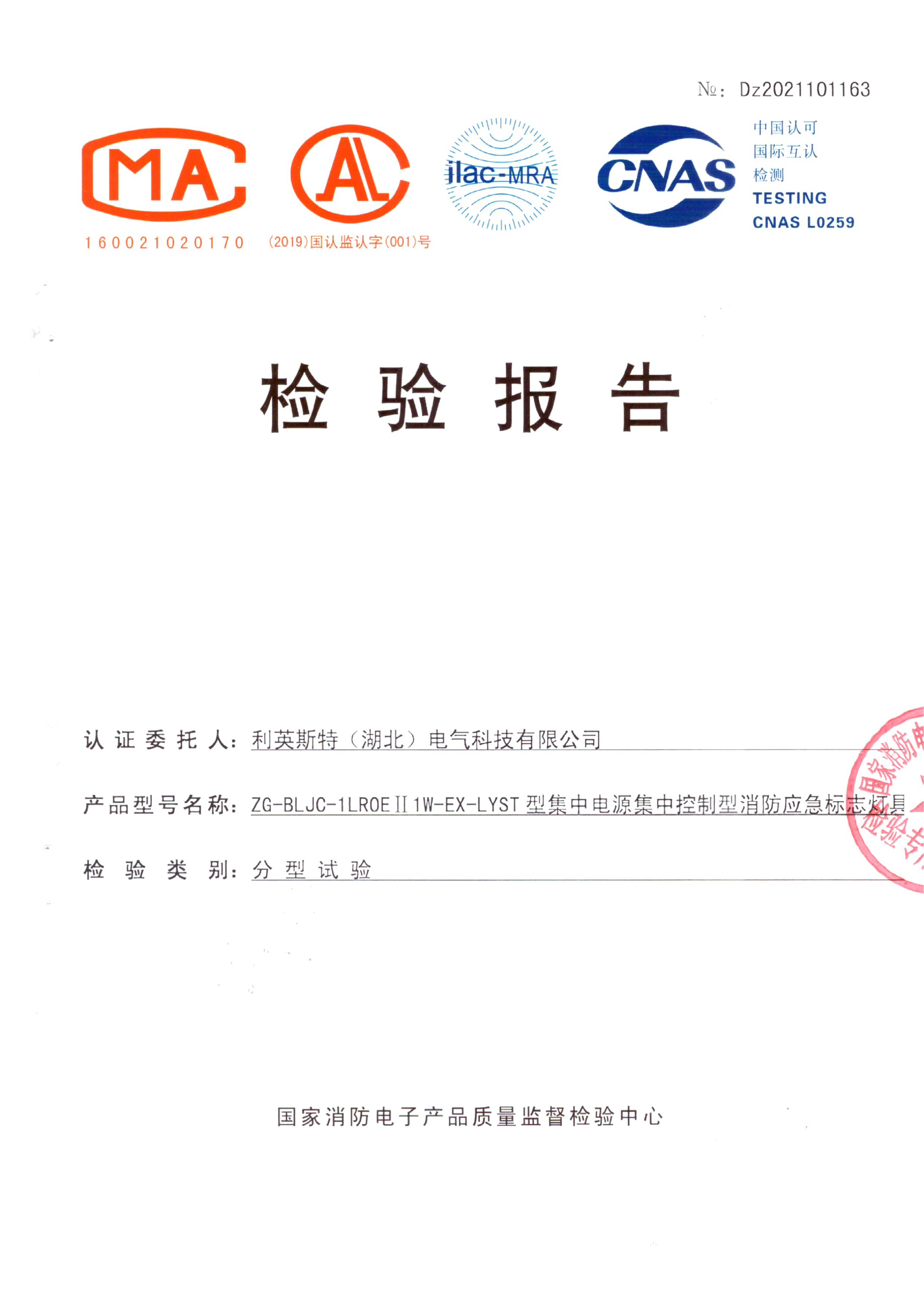 防爆指示灯ZG-BLJC-1LROEII1E-EX-LYST检验报告